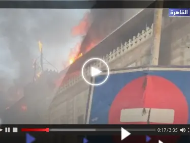 اندلاع حريق ضخم في مبنى وزارة الأوقاف المصرية بوسط القاهرة (فيديو) - وكالة ستيب نيوز