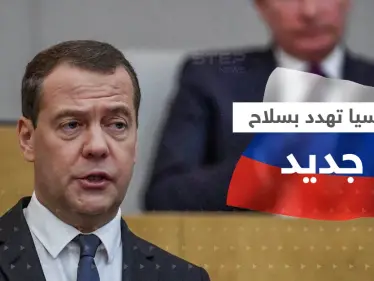 مدفيديف يكشف عن 