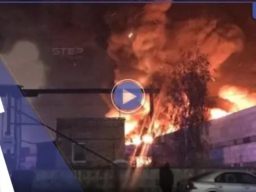 بالفيديو|| حريق ضخم في سان بطرسبرغ.. والسلطات الروسية تكشف التفاصيل - وكالة ستيب نيوز