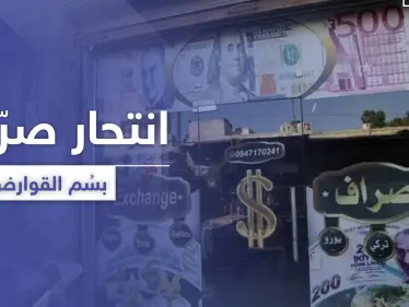 انهيار الليرة السورية يدفع صرّافاً بالشمال السوري للانتحار بسُمّ القوارض - وكالة ستيب نيوز