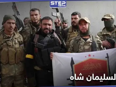 أبو عمشة يكشف لستيب سبب خروج فرقته عن تشكيلتها ب "الجيش الوطني" - وكالة ستيب نيوز