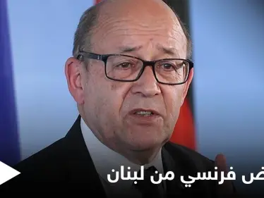 اعتذار الحريري يبدد حظوظ "المبادرة الفرنسية" وباريس تعلّق: "أمر مروع" - وكالة ستيب نيوز