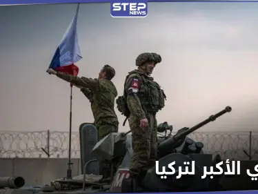 تفصلها عن النقطة التركية 1كم.. روسيا تُنشىء نقطة عسكرية بريف إدلب - وكالة ستيب نيوز