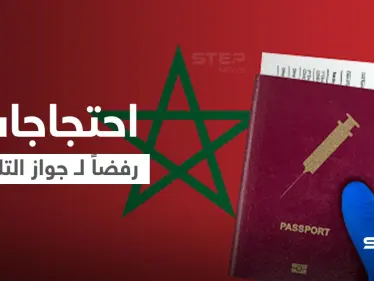 بالفيديو|| شاب مغربي يردد "الويل للقطيع" بعد إلقاء الأمن القبض عليه باحتجاجات شعبية رفضاً لـ"الجواز" - وكالة ستيب نيوز