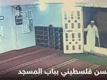 بالفيديو|| وفاة مسن فلسطيني لحظة دخوله باب المسجد لأداء صلاة الفجر في غزة - وكالة ستيب نيوز