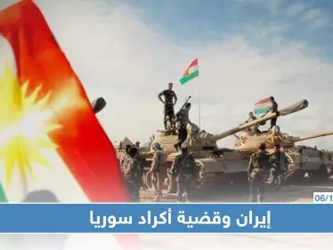 ظريف يؤكد سعي واشنطن لاستغلال أكراد سوريا عسكريًا - وكالة ستيب نيوز