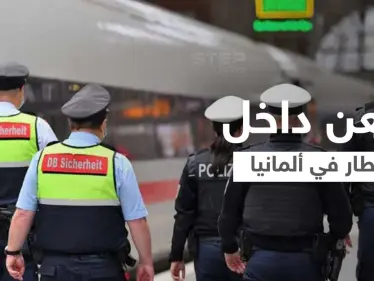 بالفيديو || جرحى بهجوم داخل قطار سريع في ألمانيا والمنفّذ عربي - وكالة ستيب نيوز