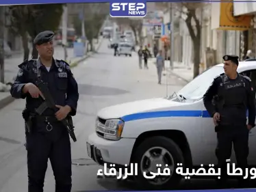 16 متورطًا بقضية فتى الزرقاء.. والقضاء يكشف مصيرهم - وكالة ستيب نيوز