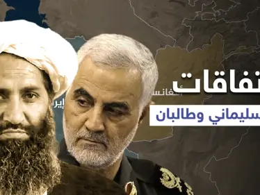 قبل اغتياله.. سُليماني أبرم اتفاقات عدّة مع طالبان منها ما يتعلق بسوريا - وكالة ستيب نيوز