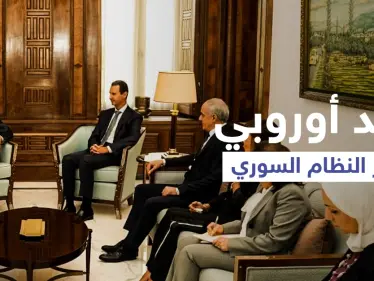 رغم العقوبات والمقاطعة.. وفد أوروبي يزور النظام السوري في العاصمة دمشق - وكالة ستيب نيوز