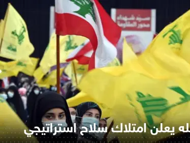 لم يكشف طبيعته.. حزب الله يعلن امتلاكه "سلاح استراتيجي" لضرب إسرائيل - وكالة ستيب نيوز