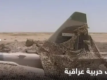 بالفيديو|| مقاتلات حربية عراقية من عهد صدام مخفية تحت الرمال - وكالة ستيب نيوز