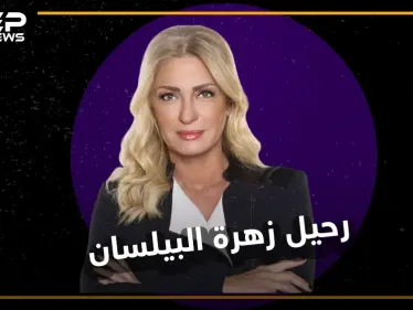 صوت الثورات ومناصرة الشعوب .. "نجوى قاسم" نجت من ساحات المعارك لترحل بهدوء - وكالة ستيب نيوز