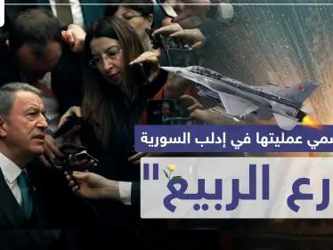 الدفاع التركية تُسمّي عمليتها العسكرية ضدَّ النظام السوري في إدلب 