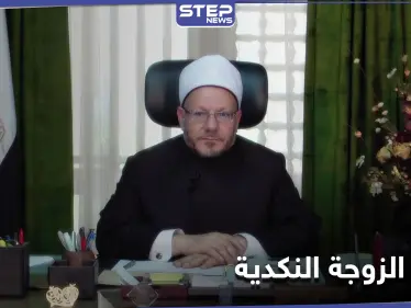 مفتي الديار المصرية يتحدث عن حكم الدين في الزوجة "النكدية" وتأثير كورونا على حكم الصيام - وكالة ستيب نيوز