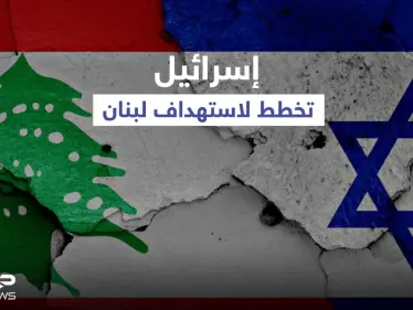 إسرائيل تُعد بنك "أهداف حساسة" في لبنان ووزير دفاعها يوجه من الحدود رسالة لإيران - وكالة ستيب نيوز