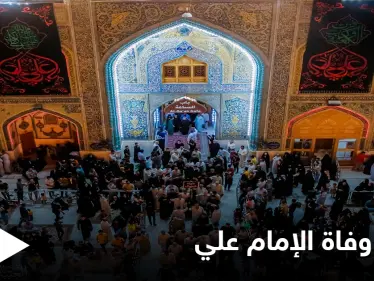 "أمير المؤمنين" يتصدر ترند عدة دول عربية... واستعدادات شيعية لإحياء ذكرى وفاة الإمام علي (صور) - وكالة ستيب نيوز