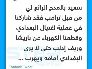 مشاركة بشار الأسد بعملية قتل البغدادي - وكالة ستيب نيوز