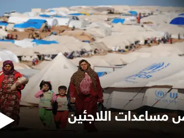 تقليص المساعدات ل_ 21 ألف لاجئ في الأردن ومصادر تكشف الأسباب - وكالة ستيب نيوز