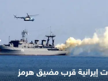 بالفيديو|| مناورات إيرانية شاملة قرب مضيق هرمز  - وكالة ستيب نيوز
