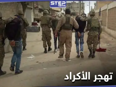 اعتقالات وإهانة للنساء والمسنين بريف عفرين.. فصائل "الجيش الوطني" تسعى لتهجير الأكراد بدعم تركي - وكالة ستيب نيوز