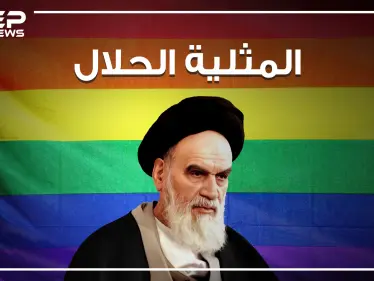 هذا الفيديو سيصدمك كثيراً .. فتوى في إيران جعلتها تتفوق على تايلند وتحتل الصدارة في العالم بعمليات التحول الجنسي وزواج المثليين - وكالة ستيب نيوز