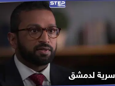 مسؤول كبير في البيت الأبيض توجه بزيارة سرية إلى سوريا.. وصحيفة أمريكية تكشف الهدف - وكالة ستيب نيوز