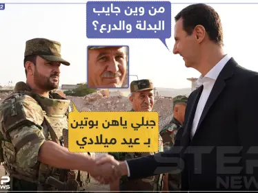 الأسد متفاجئ بهدايا بوتين للنمر ! - وكالة ستيب نيوز