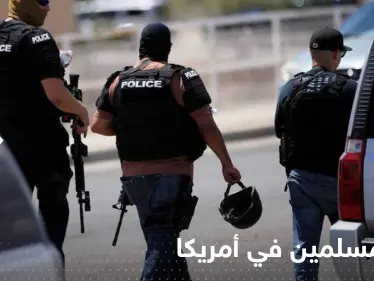 شرطة ولاية أمريكية تحقق بــ "جرائم" قتل فيها 4 مسلمين.. وجود علاقة محتملة - وكالة ستيب نيوز