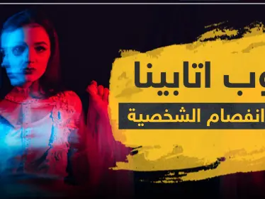 حبوب اتابينا لعلاج انفصام الشخصية - وكالة ستيب نيوز