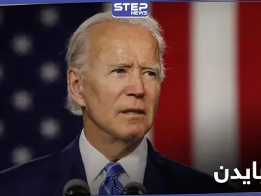 جو بايدن المرشح للرئاسة الأمريكية يزعج تركيا ويهدد أردوغان ملوحاً بهذا الملف - وكالة ستيب نيوز