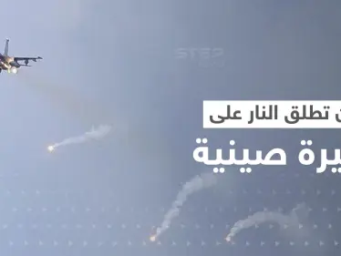 شاهد|| لأوّل مرّة.. الجيش التايواني يطلق النار على طائرة مسيرة صينية - وكالة ستيب نيوز