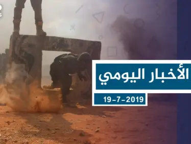 موجز أخبار الوضع السوري ليوم الجمعة 19-7-2019 - وكالة ستيب نيوز