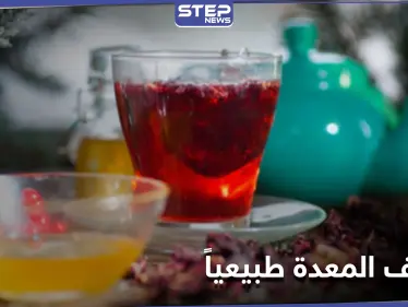 كيفية تنظيف المعدة طبيعياً.. إليك 6 طرق مذهلة - وكالة ستيب نيوز