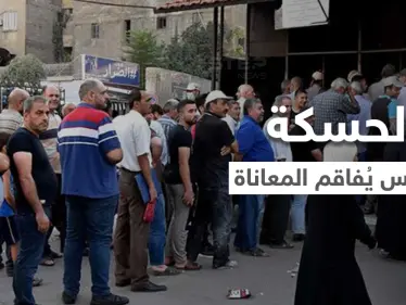 تهميش يفاقم معاناة الأهالي في الحسكة وسط تقاعس 3 جهات تتقاسم السيطرة على المدينة - وكالة ستيب نيوز