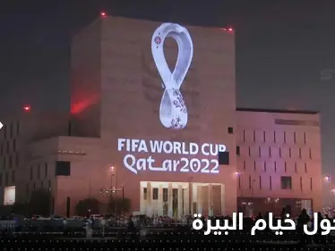 صحيفة: خيام البيرة في قطر تغضب العائلة الحاكمة وقرار عاجل حولها قبل كأس العالم - وكالة ستيب نيوز