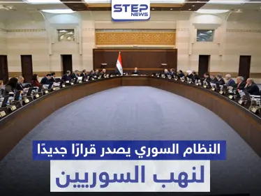 "جمركة المواطن السوري"... قرار لـ مجلس وزراء النظام السوري يُثير سخرية المواطنين - وكالة ستيب نيوز