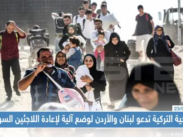 الخارجية التركية تدعو لبنان والأردن لوضع آلية مشتركة لإعادة اللاجئين السوريين - وكالة ستيب نيوز