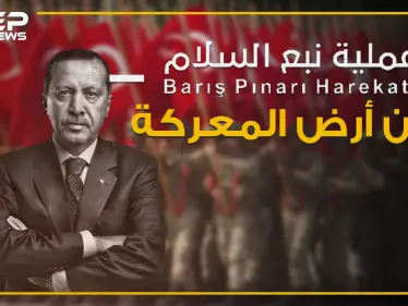 شاهد كأنك في أرض المعركة أين وصلت عملية نبع السلام شرق الفرات! - وكالة ستيب نيوز