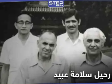 مكتبة الكونغرس ضمت 5 من مؤلفاته.. الذكرى ال_ 37 لرحيل الأديب والمؤرخ السوري سلامة عبيد - وكالة ستيب نيوز