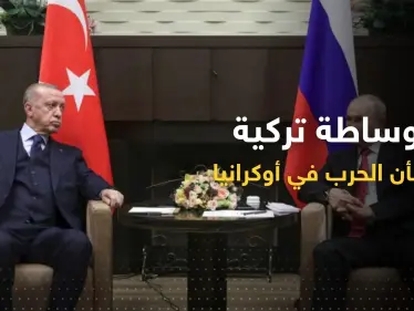 روسيا تتحدث عن وساطة جديدة من أردوغان حول الصراع في أوكرانيا - وكالة ستيب نيوز