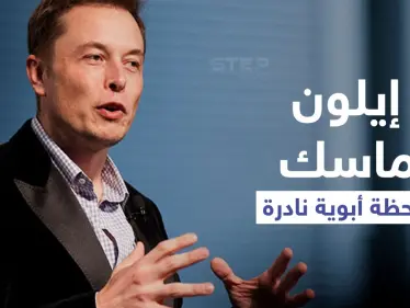 بالفيديو|| ابن إيلون ماسك يخطف الأنظار من والده.. ورسائل إلكترونية مسربة تكشف عن تهديدات الملياردير لموظفيه - وكالة ستيب نيوز