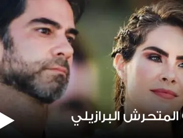 كاميلا زوجة "الطبيب البرازيلي المتحرش" تخاطب الفتاة المصرية وتوجه رسالة باللغة العربية - وكالة ستيب نيوز