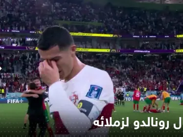 بعد خروجه باكياً.. صحيفة فرنسية تكشف ما قاله رونالدو لزملائه في غرفة خلع الملابس! - وكالة ستيب نيوز