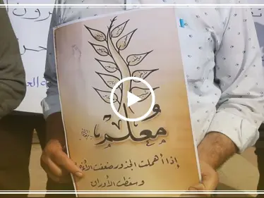 وقفة احتجاجية لمعلمي إدلب لإعادة الدعم للقطاع التعليمي - وكالة ستيب نيوز