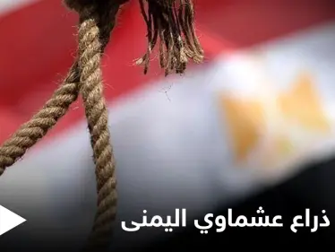 محكمة مصرية مختصة بالإرهاب تقضي بالإعدام شنقاً بحق الذراع اليمنى لـ"هشام عشماوي".. تعرّف عليه - وكالة ستيب نيوز