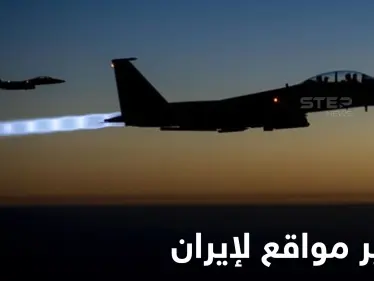 طيران مجهول يدمّر مواقعاً لـ الميليشيات الإيرانية قرب الحدود السورية العراقية - وكالة ستيب نيوز