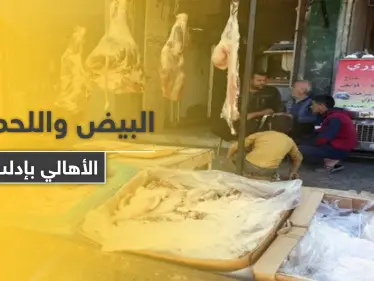 غلاء جنوني بأسعار المواد الغذائية في إدلب.. تحرير الشام متواطئة بعمليات تهريب لمناطق النظام السوري - وكالة ستيب نيوز