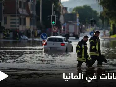 السلطات الألمانية تكشف أعداد "صادمة" لضحايا الفيضانات والحصيلة "ليست نهائية" - وكالة ستيب نيوز