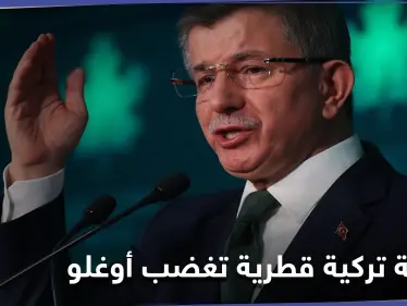 أوغلو يتهم أردوغان بـ